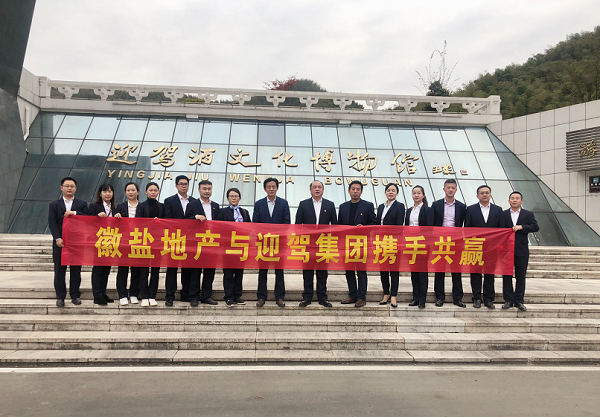 六安项目党支部开展党建促谋划走进迎驾集团活动