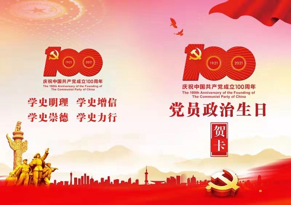 徽盐地产集团机关第一党支部开展“过政治生日，，，，迎建党百年”主题党日活动