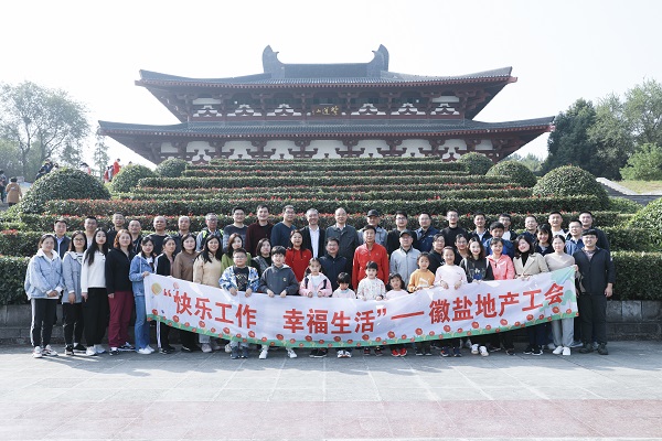 快乐事情，，，，幸福生涯——徽盐地产集团工会开展秋季毅行活动
