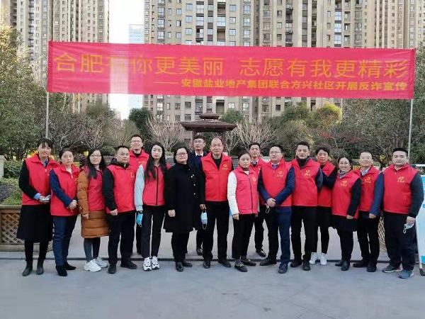安徽尊龙凯时地产集团党员自愿服务队与方兴社区联合开展反诈宣传