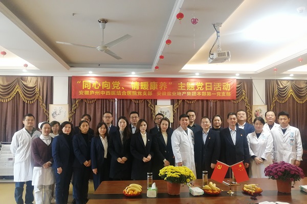 本部第一党支部与安徽庐州医院党支部联合开展主题党日活动