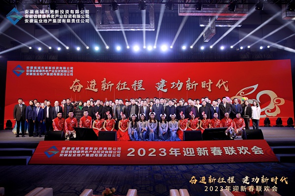 省都会更新等三家公司迎新春联欢会乐成举行